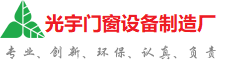 曲靖光宇门窗制造厂